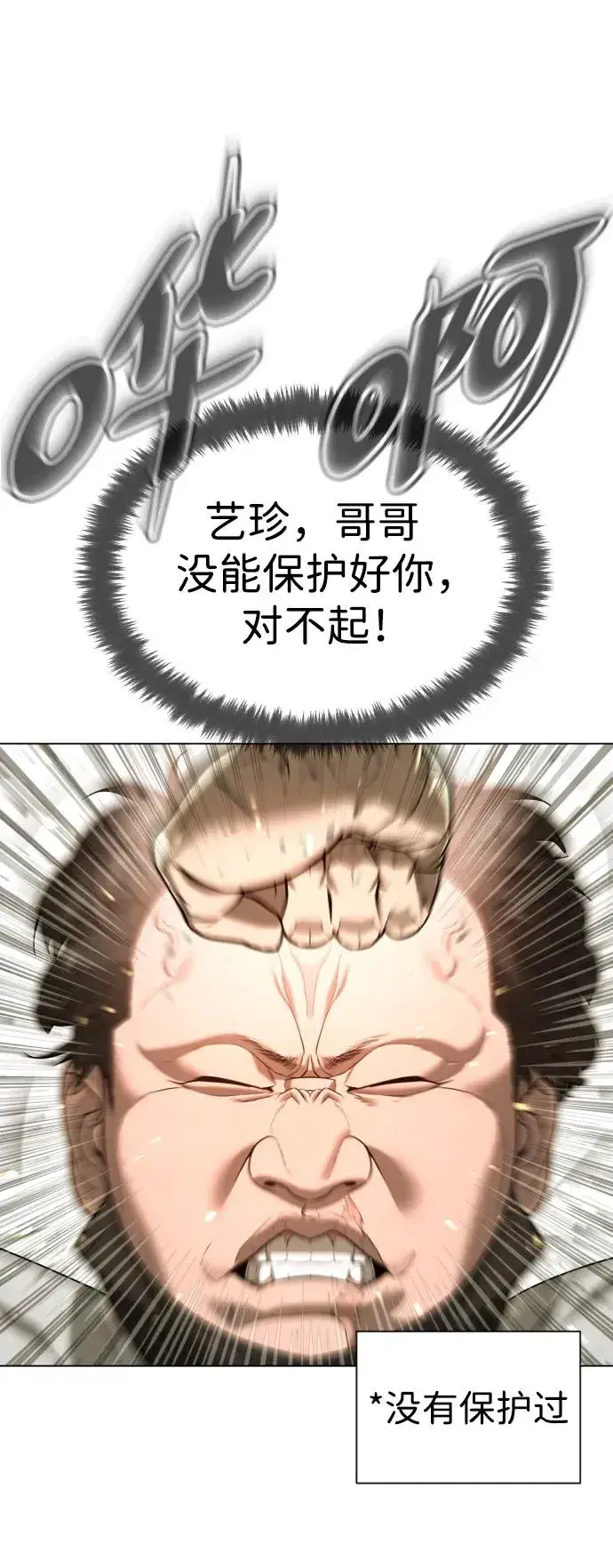 漫画《杀手巴德罗》[第5话] 你能做什么第24张图