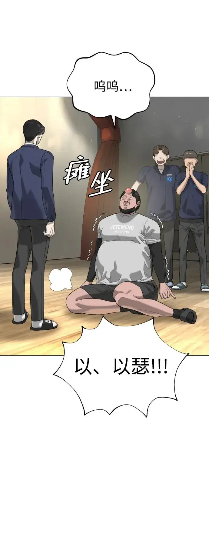 漫画《杀手巴德罗》[第5话] 你能做什么第27张图