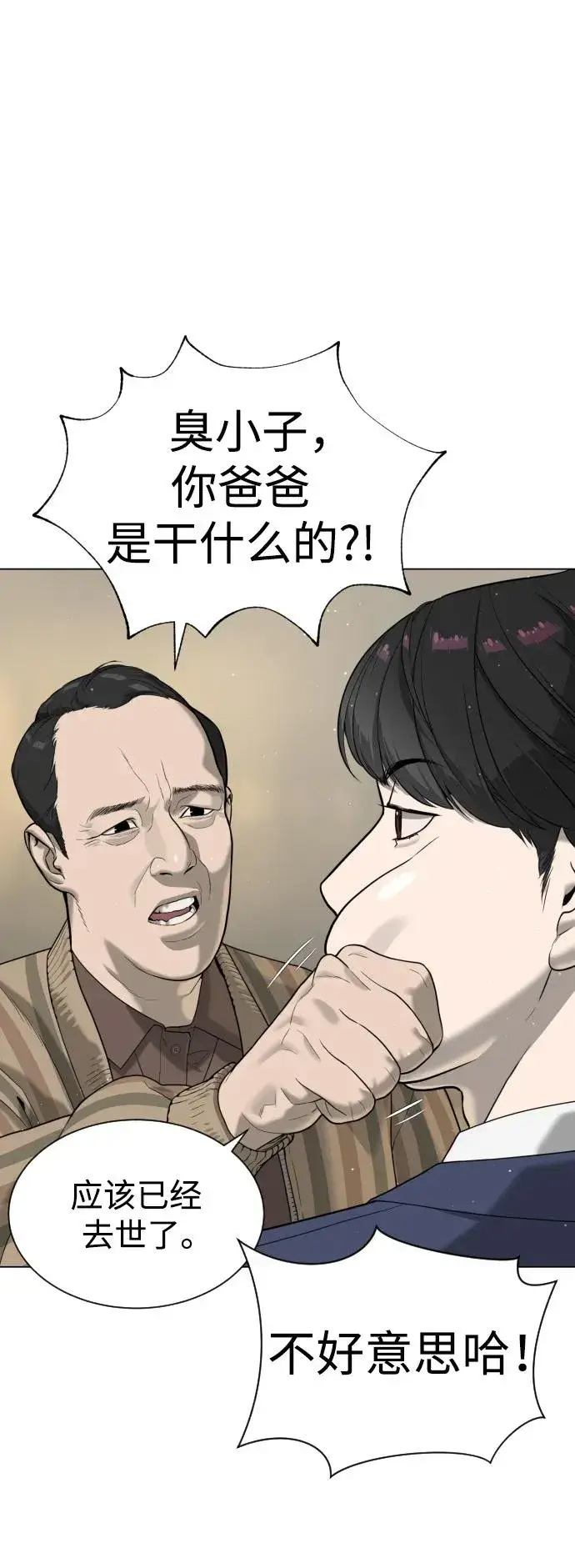 漫画《杀手巴德罗》[第5话] 你能做什么第31张图