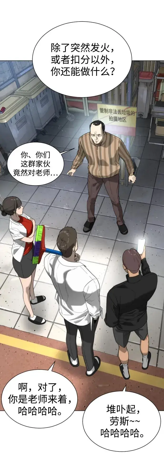 漫画《杀手巴德罗》[第5话] 你能做什么第82张图