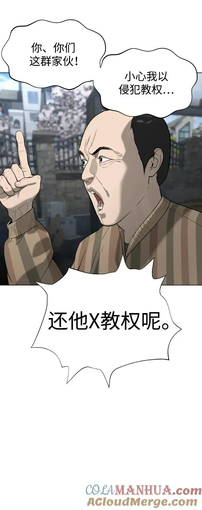 漫画《杀手巴德罗》[第5话] 你能做什么第85张图