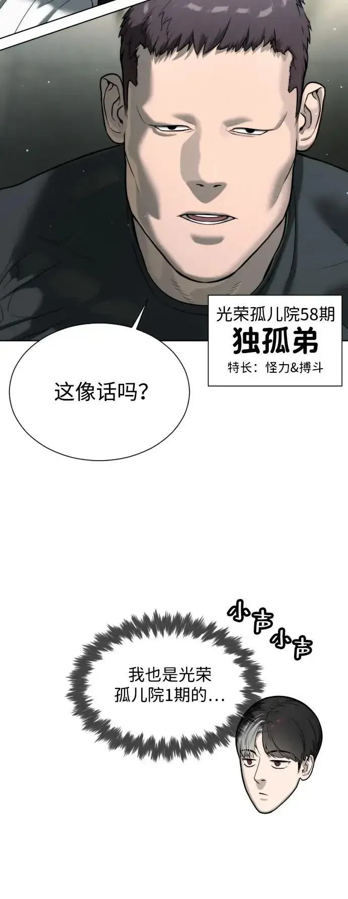 漫画《杀手巴德罗》[第6话] 隐藏实力的理由第14张图