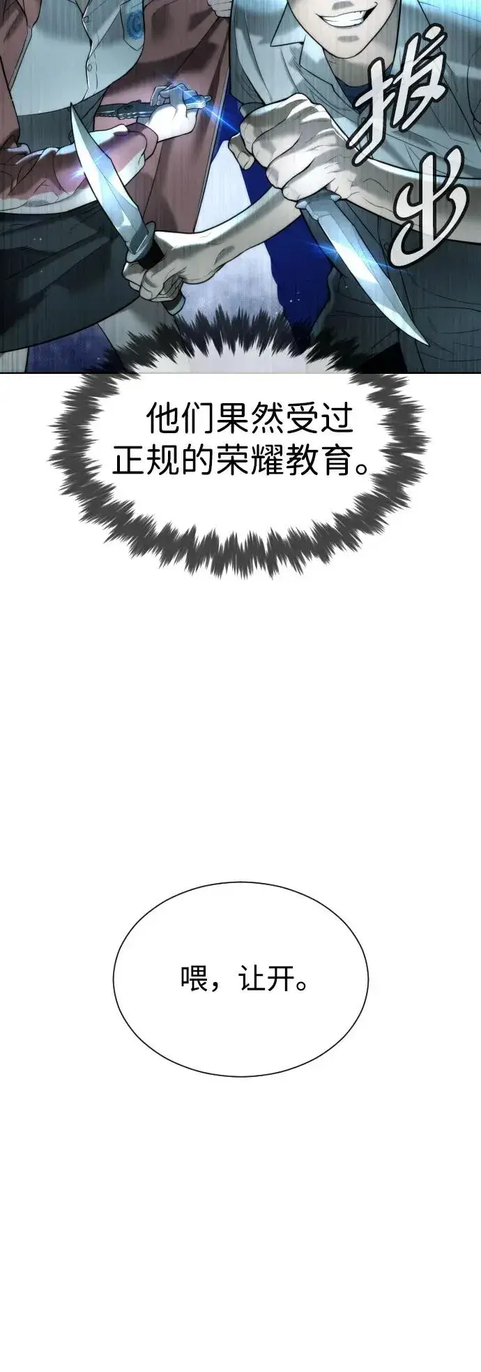 漫画《杀手巴德罗》[第6话] 隐藏实力的理由第17张图