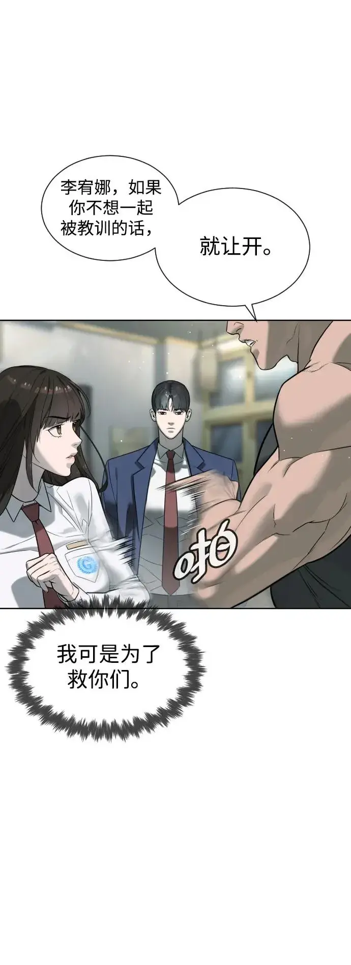 漫画《杀手巴德罗》[第6话] 隐藏实力的理由第20张图
