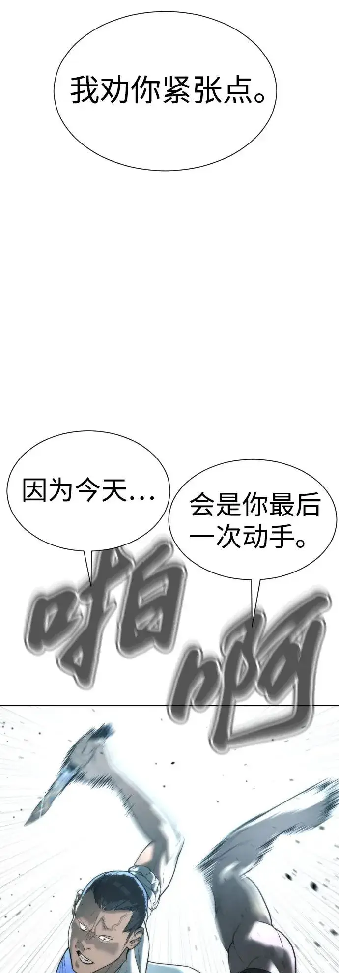 漫画《杀手巴德罗》[第6话] 隐藏实力的理由第23张图