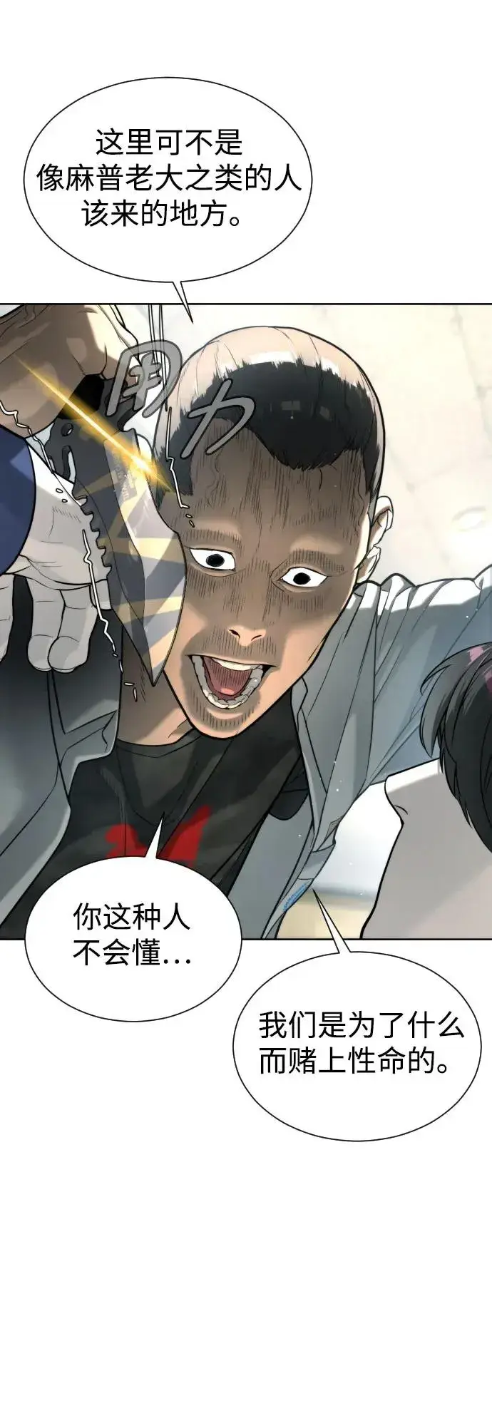 漫画《杀手巴德罗》[第6话] 隐藏实力的理由第26张图