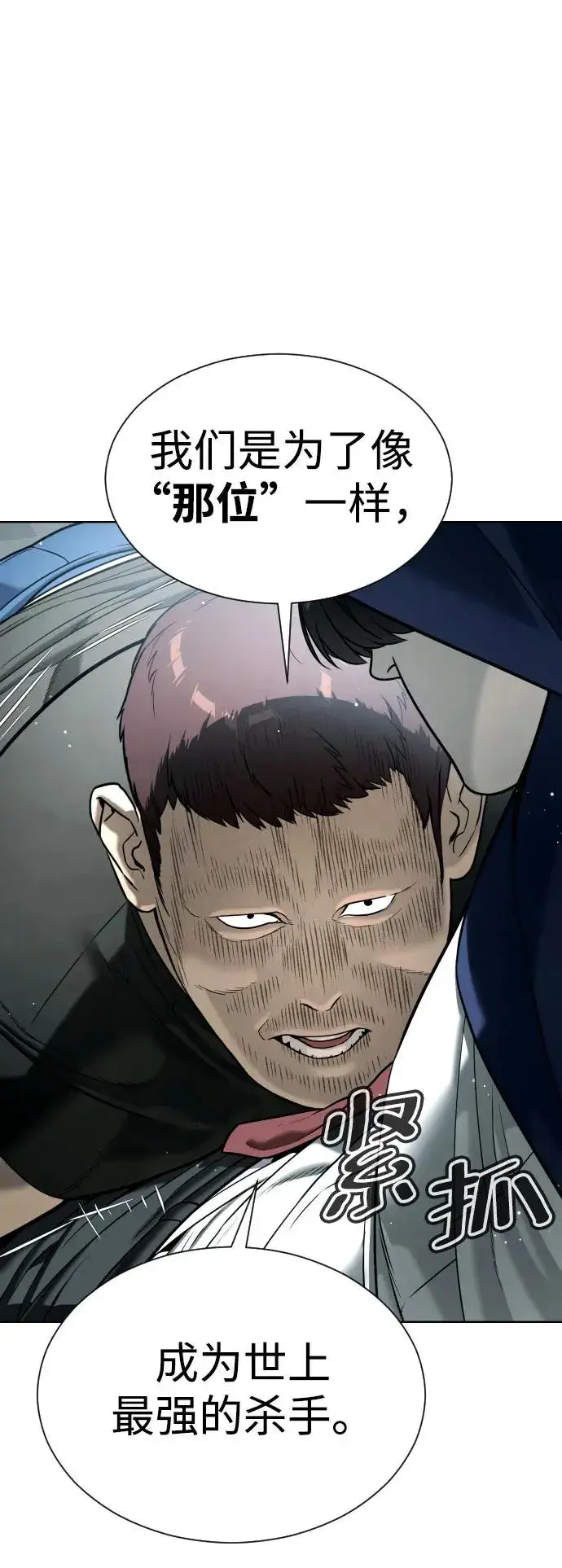 漫画《杀手巴德罗》[第6话] 隐藏实力的理由第27张图
