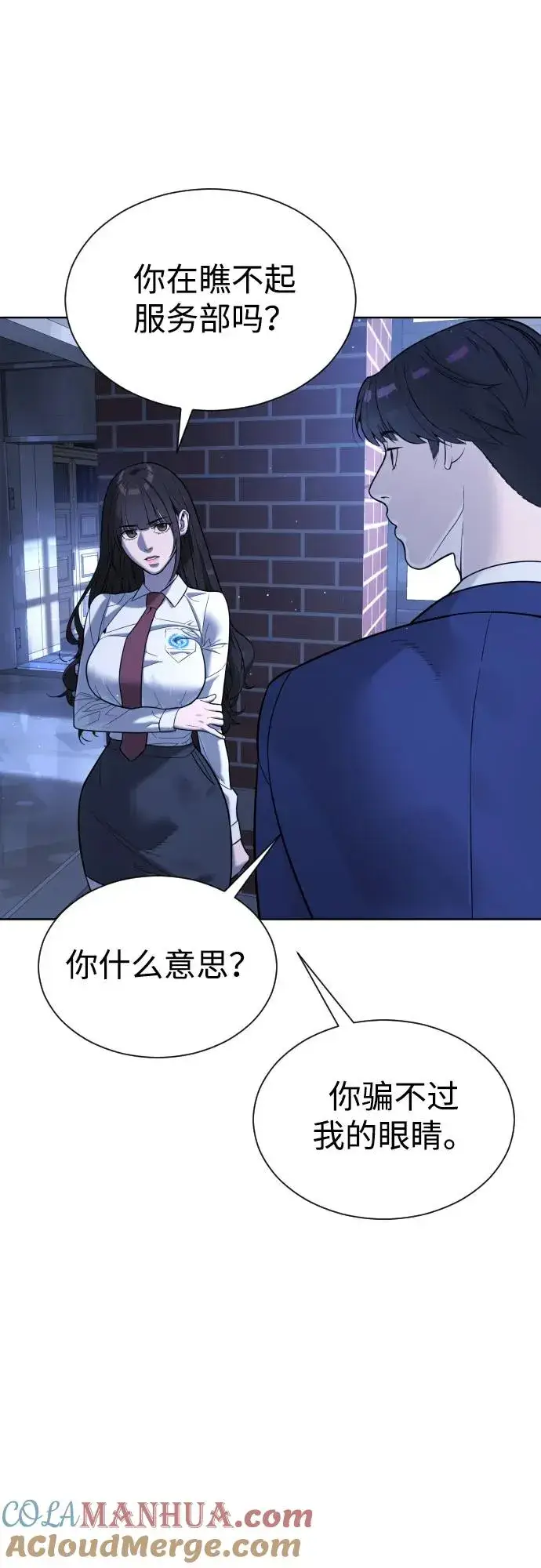 漫画《杀手巴德罗》[第6话] 隐藏实力的理由第43张图