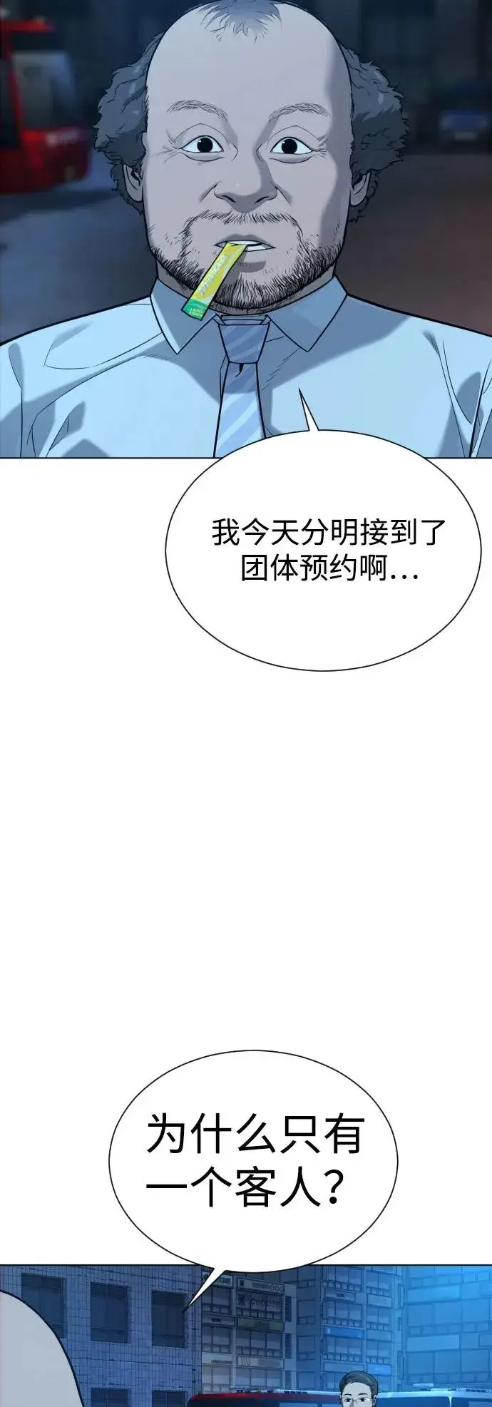 漫画《杀手巴德罗》[第6话] 隐藏实力的理由第59张图