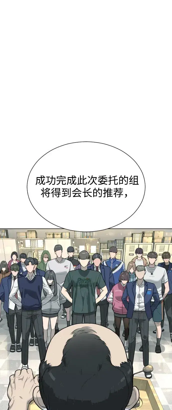 漫画《杀手巴德罗》[第6话] 隐藏实力的理由第74张图