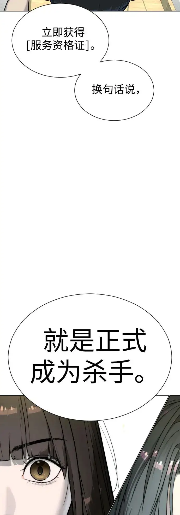 漫画《杀手巴德罗》[第6话] 隐藏实力的理由第75张图