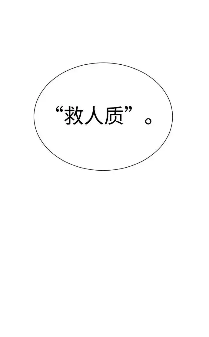 漫画《杀手巴德罗》[第6话] 隐藏实力的理由第78张图
