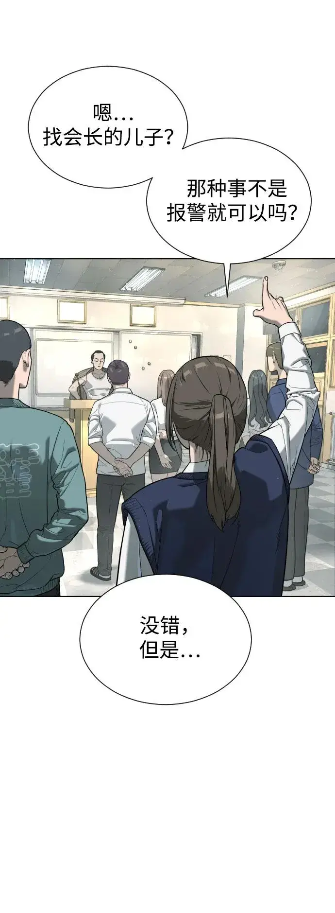 漫画《杀手巴德罗》[第6话] 隐藏实力的理由第81张图