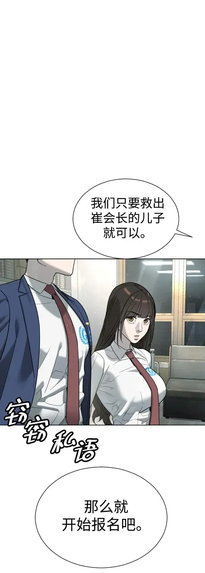 漫画《杀手巴德罗》[第6话] 隐藏实力的理由第84张图