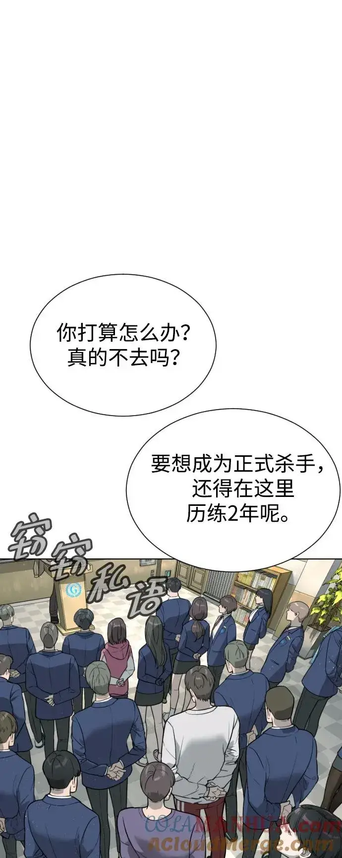 漫画《杀手巴德罗》[第6话] 隐藏实力的理由第85张图