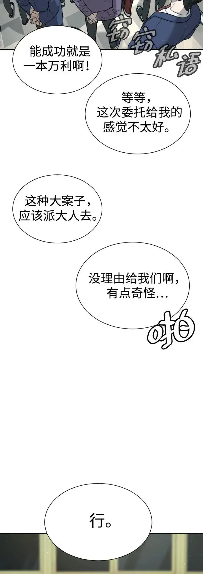 漫画《杀手巴德罗》[第6话] 隐藏实力的理由第86张图