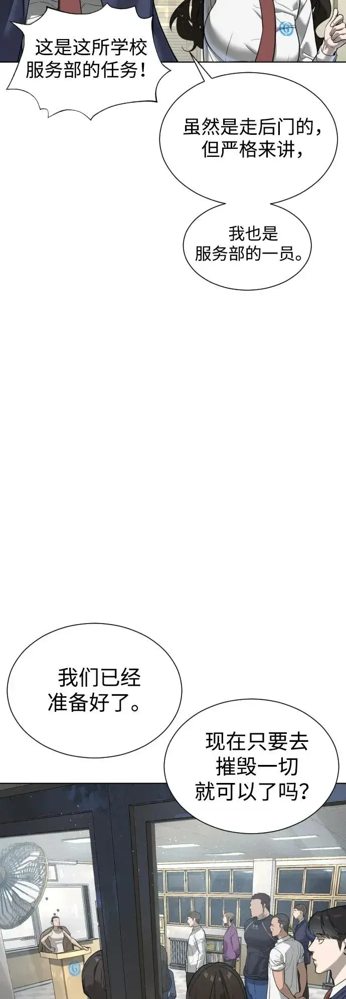 漫画《杀手巴德罗》[第6话] 隐藏实力的理由第92张图