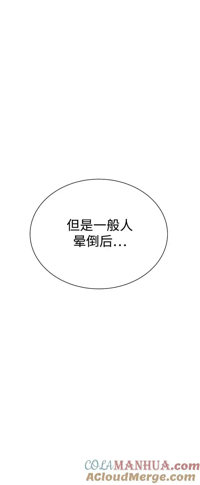 漫画《杀手巴德罗》[第7话] 在游乐园执行这种任务？！第101张图