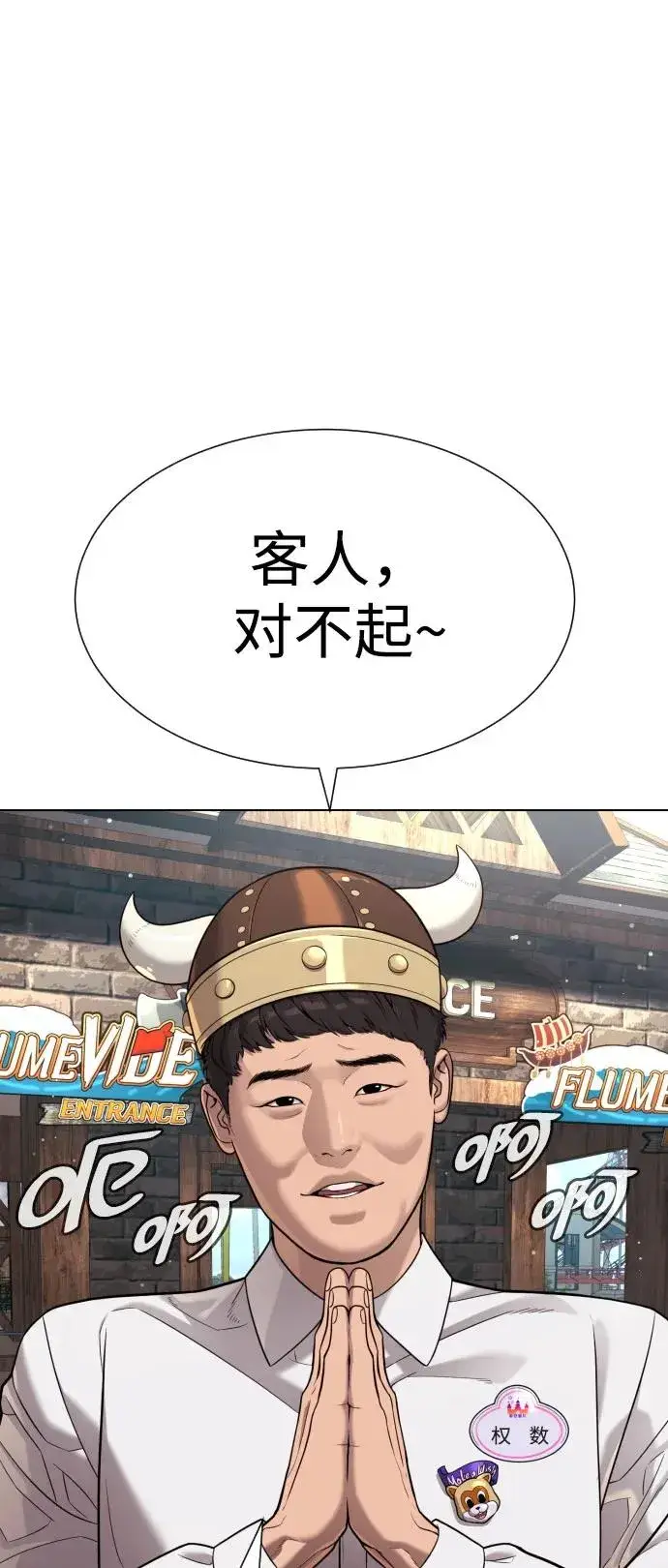 漫画《杀手巴德罗》[第7话] 在游乐园执行这种任务？！第14张图