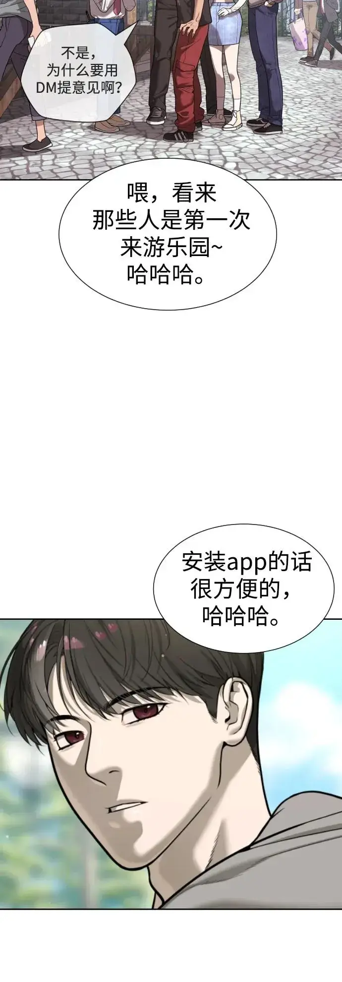 漫画《杀手巴德罗》[第7话] 在游乐园执行这种任务？！第16张图