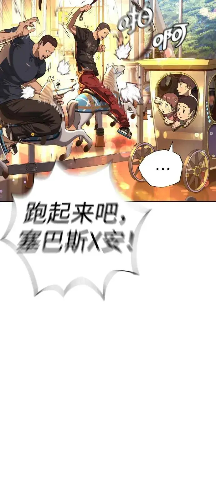 漫画《杀手巴德罗》[第7话] 在游乐园执行这种任务？！第19张图