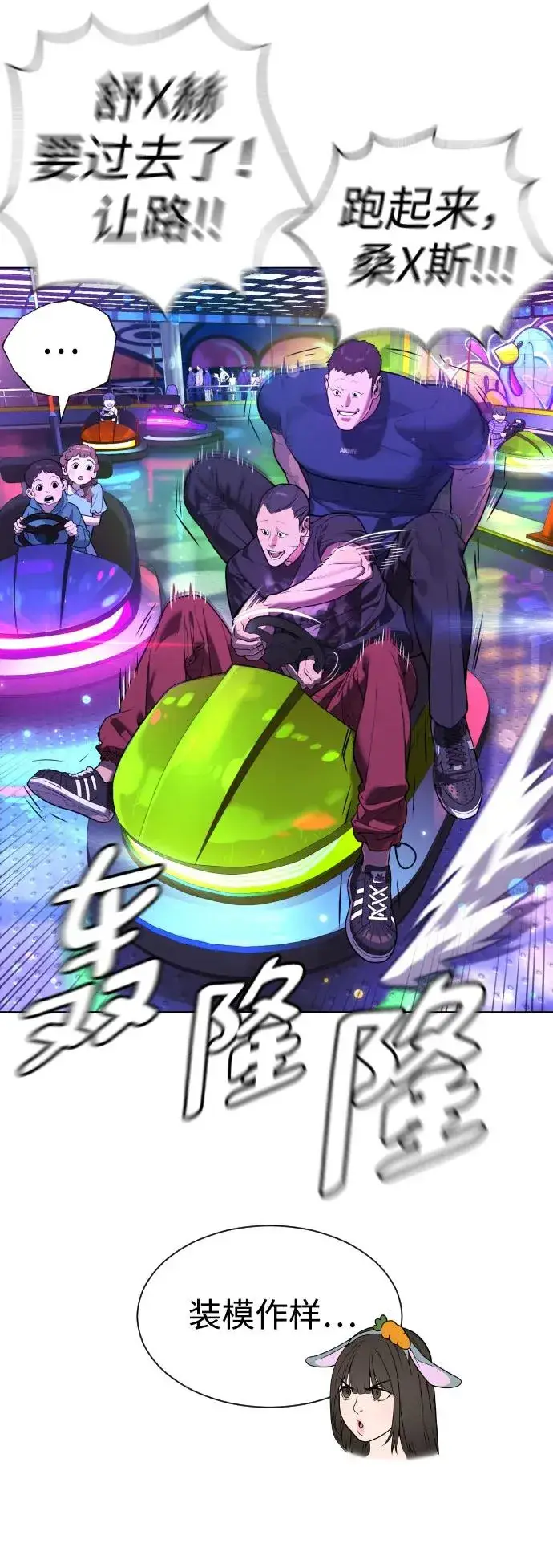 漫画《杀手巴德罗》[第7话] 在游乐园执行这种任务？！第20张图