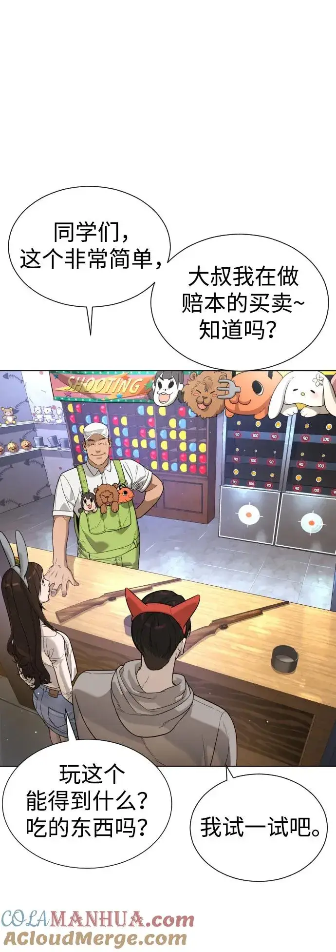 漫画《杀手巴德罗》[第7话] 在游乐园执行这种任务？！第21张图