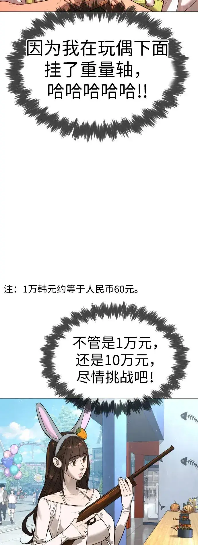 漫画《杀手巴德罗》[第7话] 在游乐园执行这种任务？！第23张图