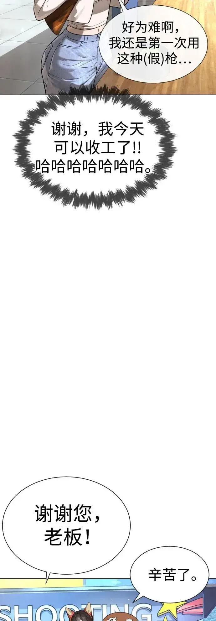 漫画《杀手巴德罗》[第7话] 在游乐园执行这种任务？！第24张图