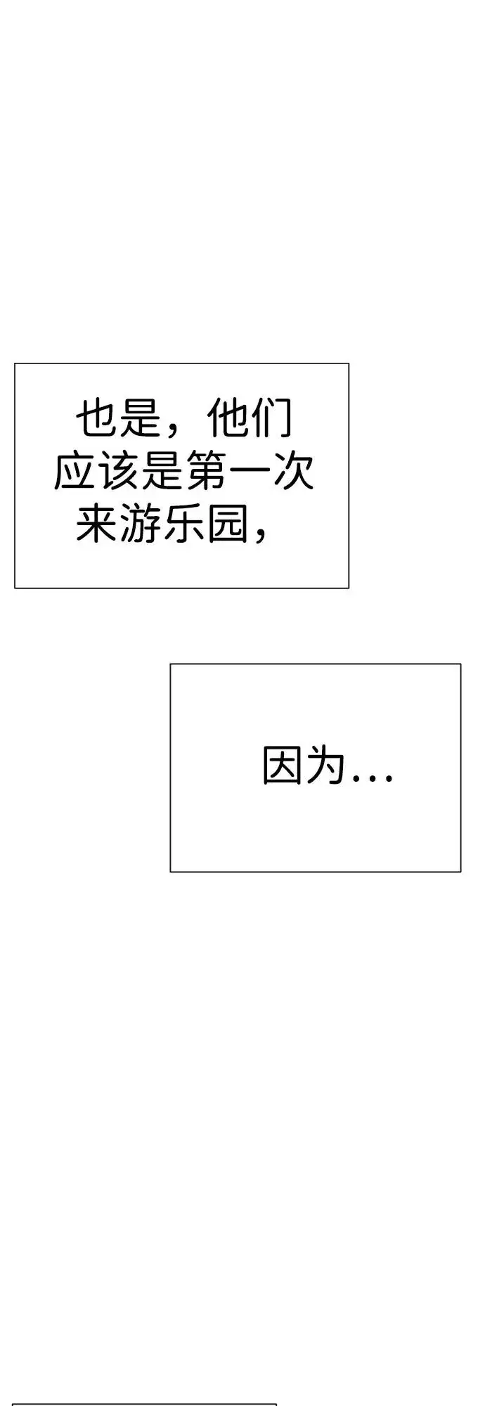 漫画《杀手巴德罗》[第7话] 在游乐园执行这种任务？！第28张图