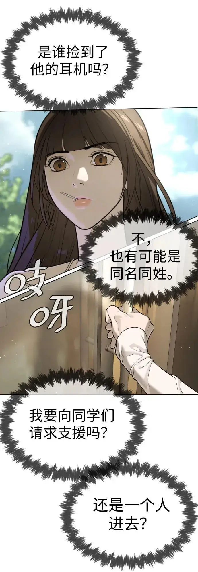 漫画《杀手巴德罗》[第7话] 在游乐园执行这种任务？！第39张图