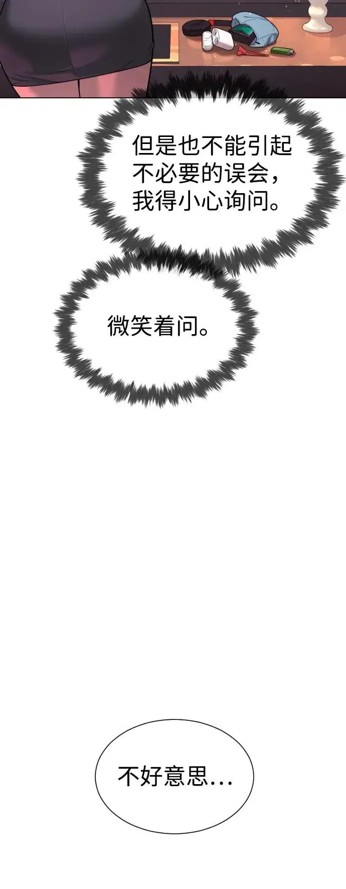 漫画《杀手巴德罗》[第7话] 在游乐园执行这种任务？！第43张图
