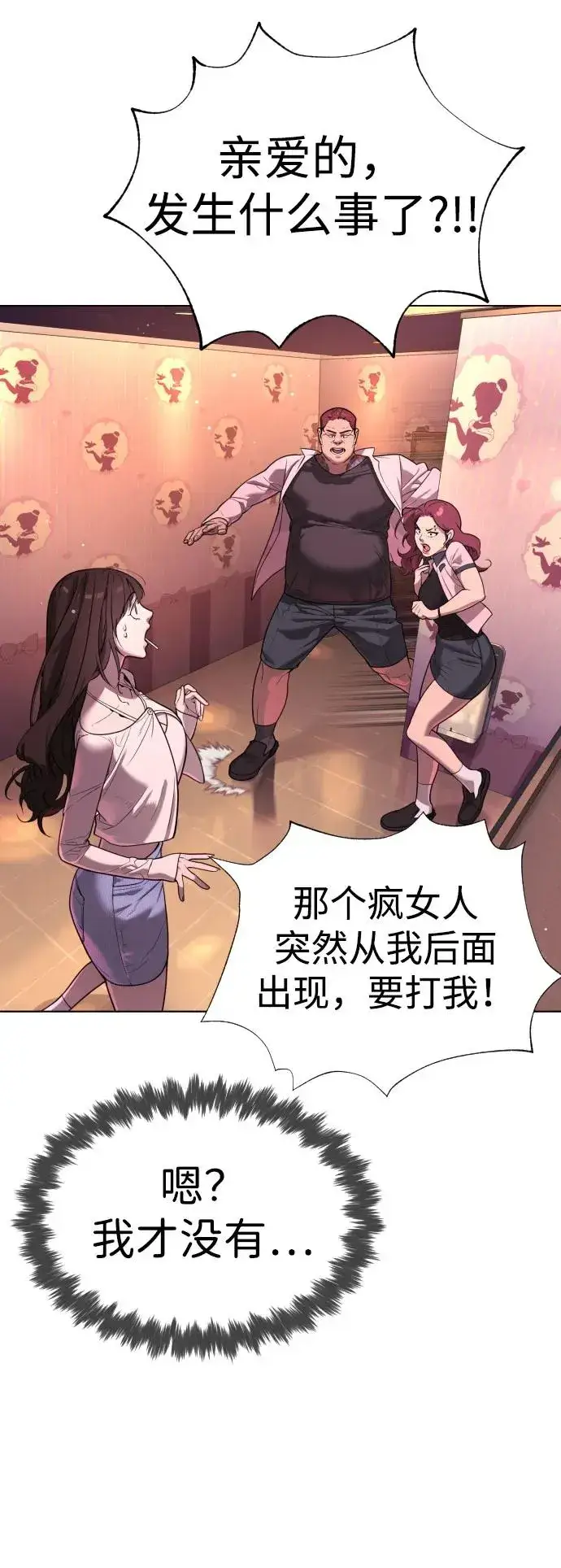 漫画《杀手巴德罗》[第7话] 在游乐园执行这种任务？！第46张图