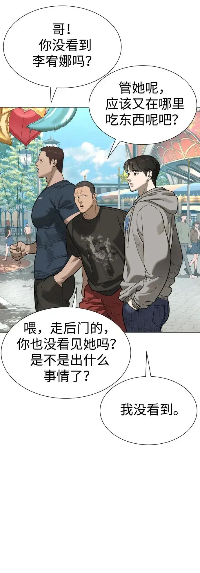 漫画《杀手巴德罗》[第7话] 在游乐园执行这种任务？！第52张图