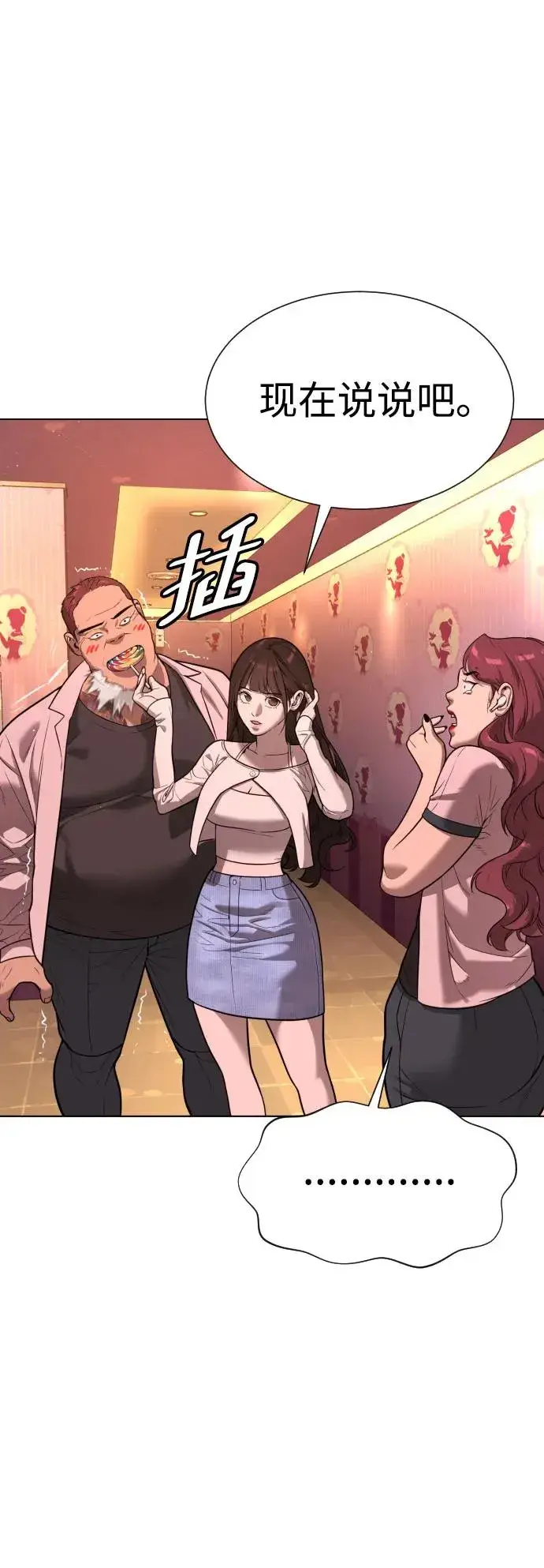 漫画《杀手巴德罗》[第7话] 在游乐园执行这种任务？！第59张图