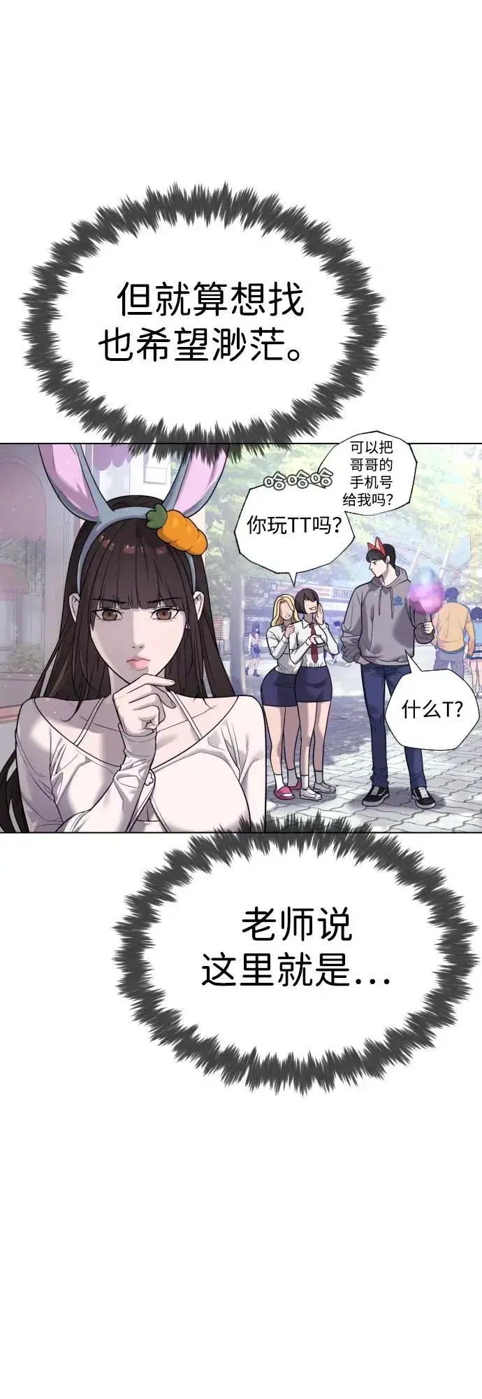 漫画《杀手巴德罗》[第7话] 在游乐园执行这种任务？！第6张图