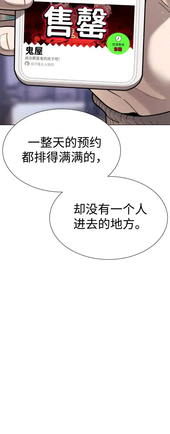 漫画《杀手巴德罗》[第7话] 在游乐园执行这种任务？！第68张图