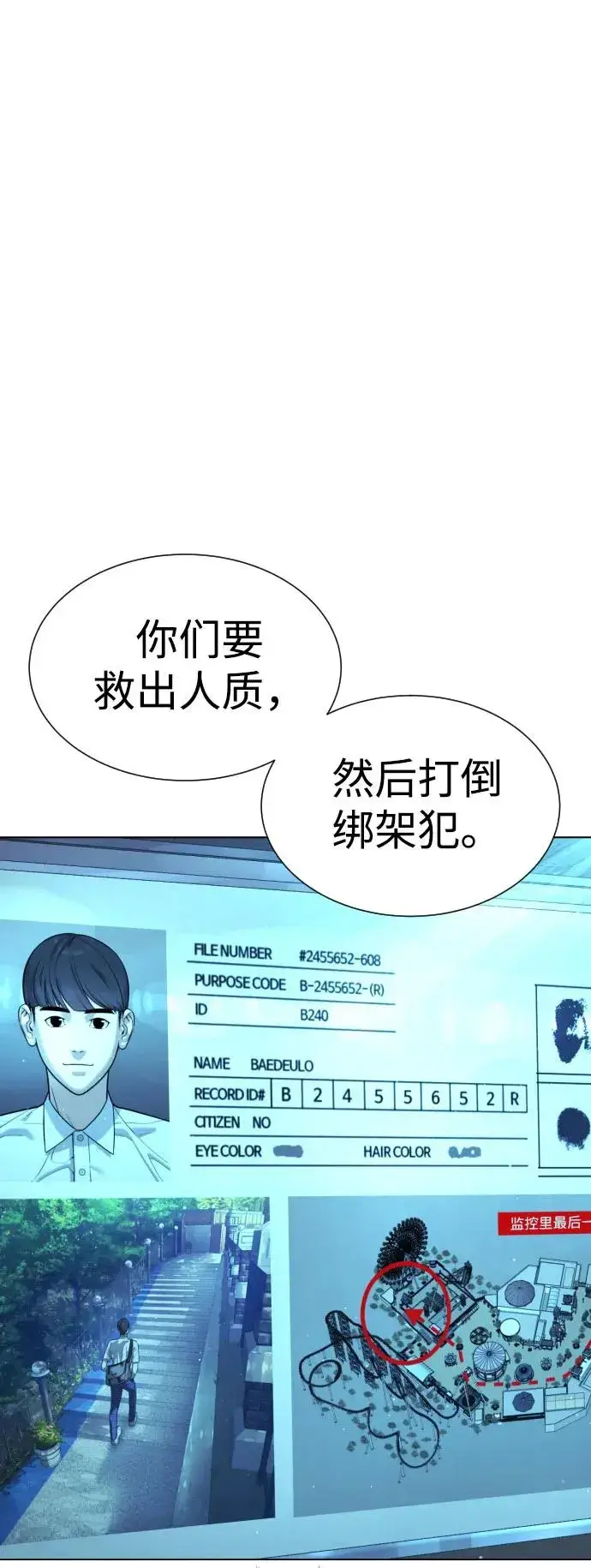 漫画《杀手巴德罗》[第7话] 在游乐园执行这种任务？！第8张图