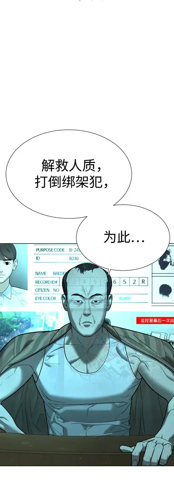漫画《杀手巴德罗》[第7话] 在游乐园执行这种任务？！第82张图