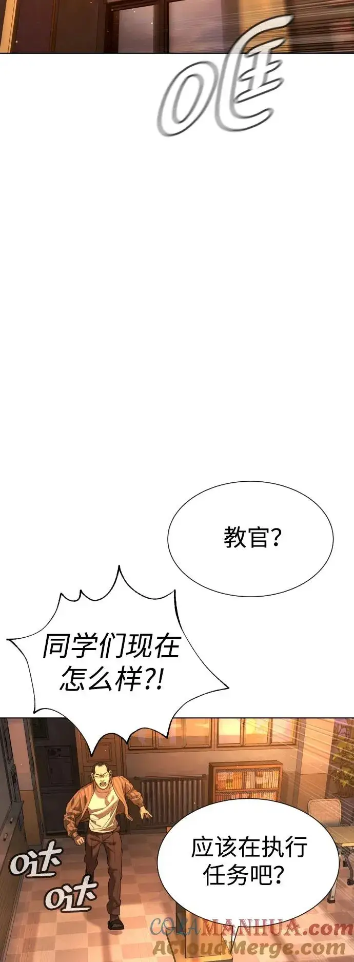 漫画《杀手巴德罗》[第7话] 在游乐园执行这种任务？！第89张图
