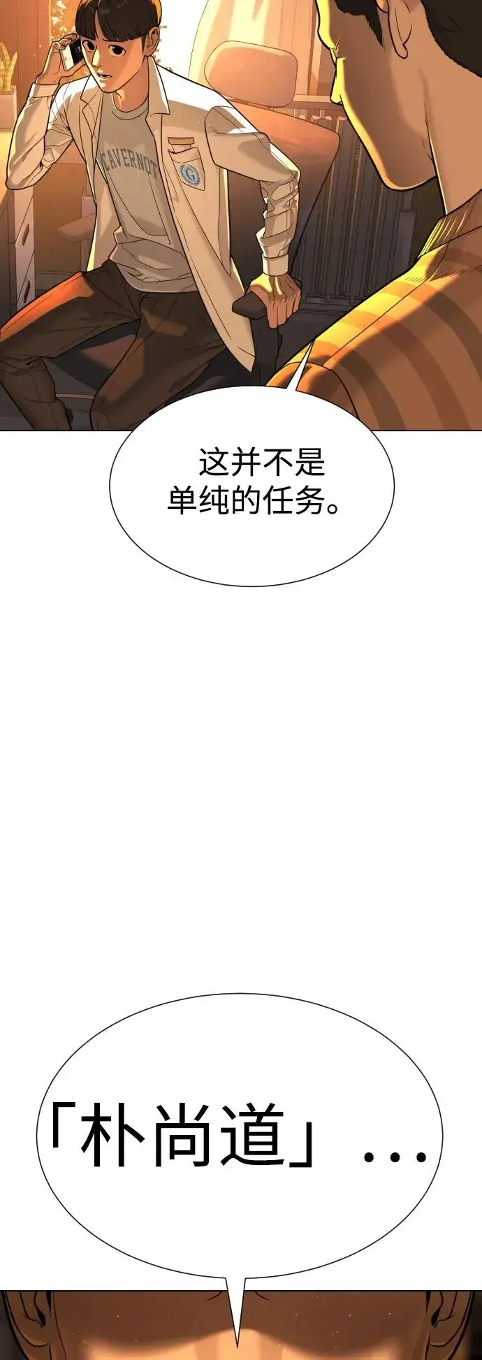 漫画《杀手巴德罗》[第7话] 在游乐园执行这种任务？！第91张图