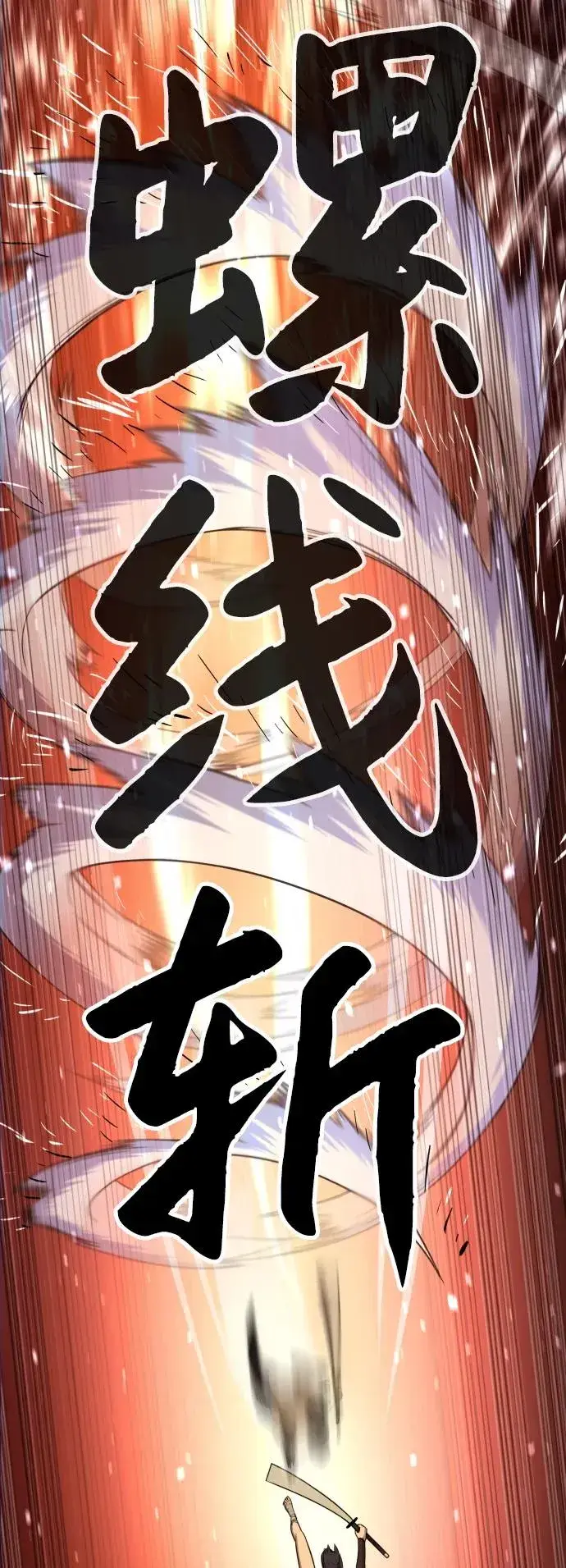 漫画《杀手巴德罗》[第32话] 螺线斩第107张图