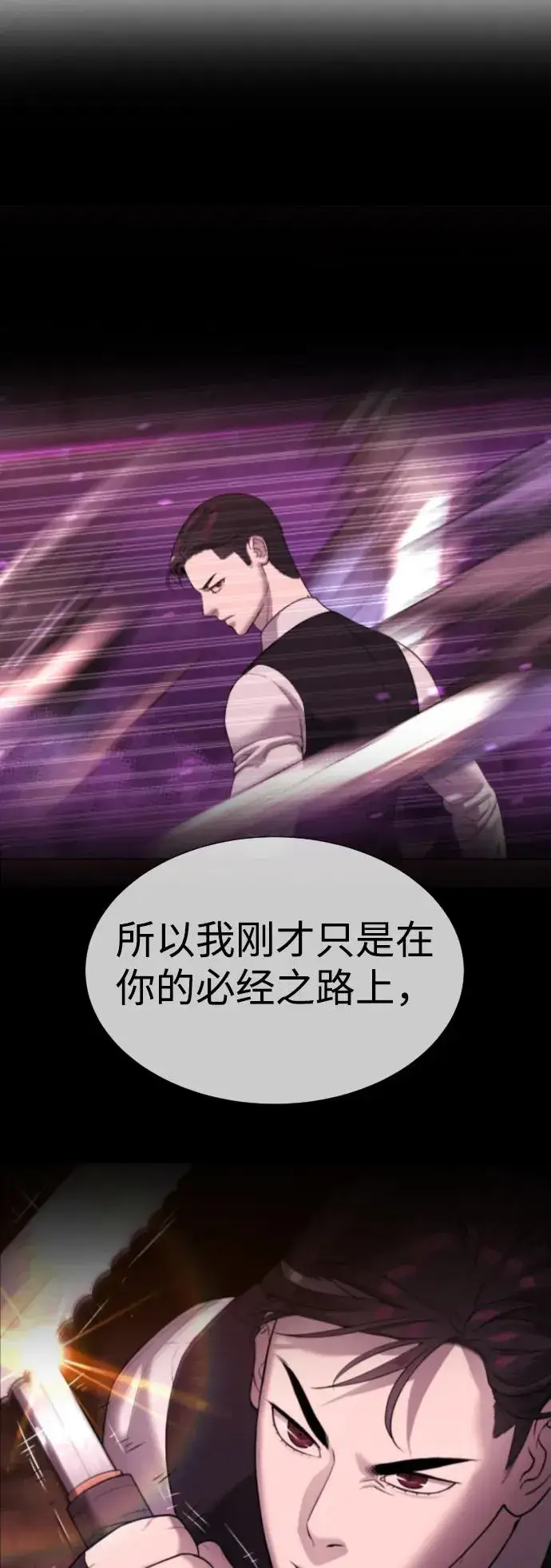 漫画《杀手巴德罗》[第32话] 螺线斩第116张图