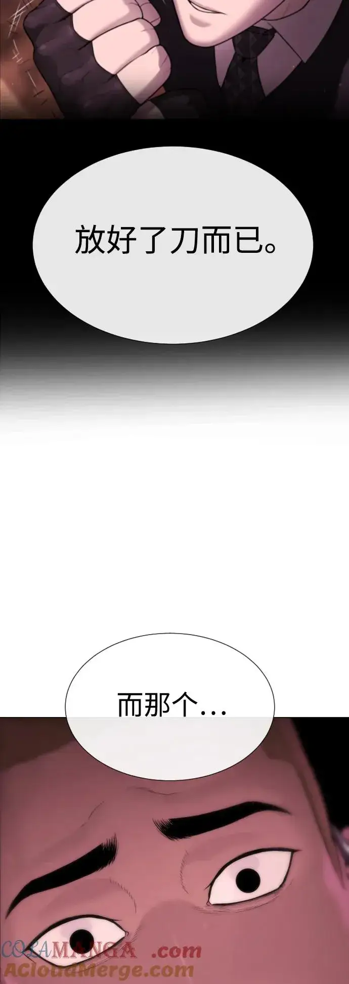 漫画《杀手巴德罗》[第32话] 螺线斩第117张图