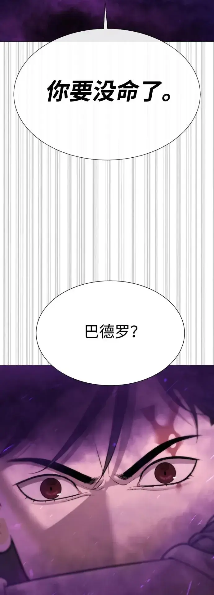 漫画《杀手巴德罗》[第32话] 螺线斩第135张图
