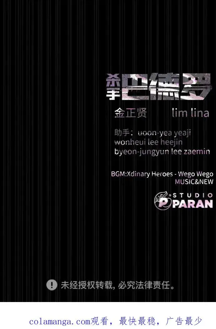 漫画《杀手巴德罗》[第32话] 螺线斩第138张图