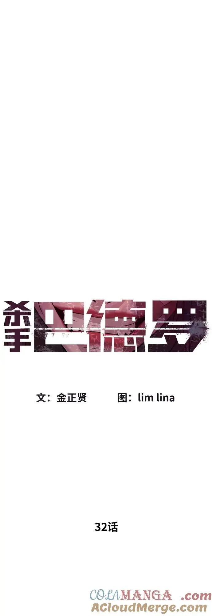 漫画《杀手巴德罗》[第32话] 螺线斩第17张图