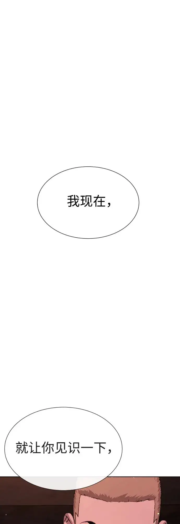 漫画《杀手巴德罗》[第32话] 螺线斩第2张图