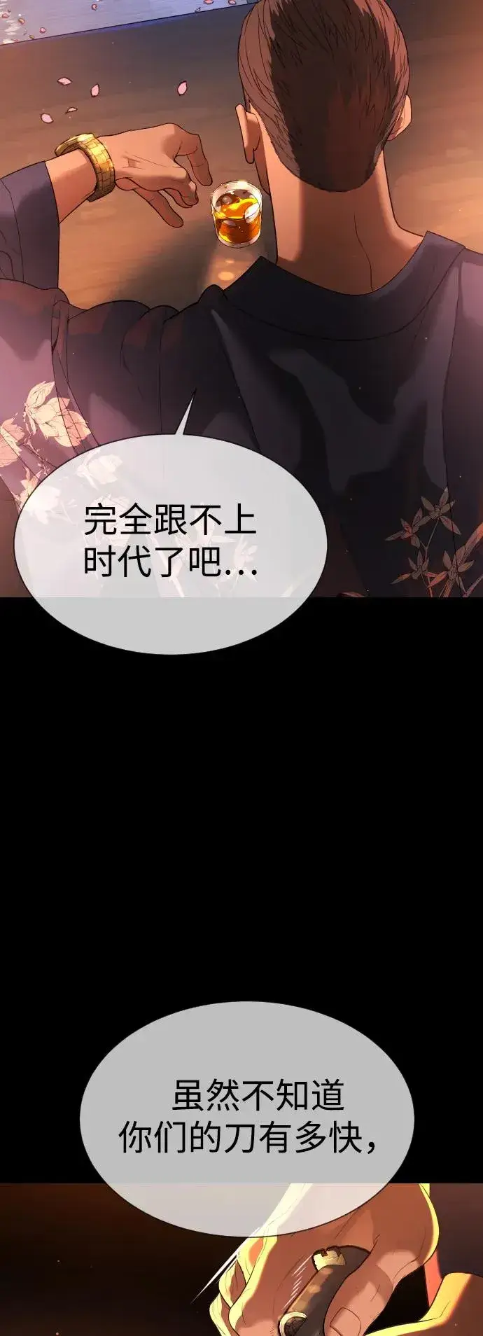 漫画《杀手巴德罗》[第32话] 螺线斩第24张图