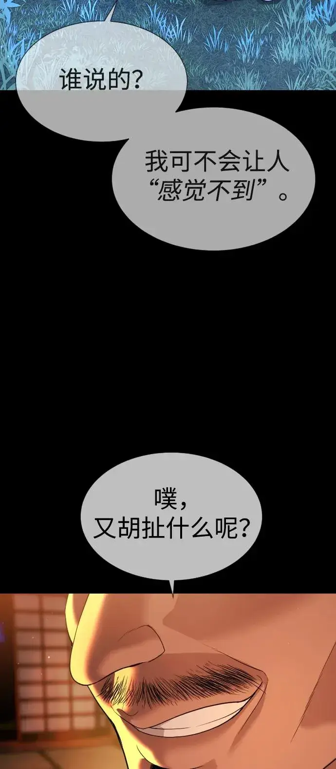 漫画《杀手巴德罗》[第32话] 螺线斩第31张图